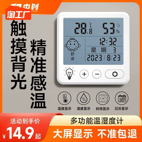 Электронный термогигрометр для домашнего использования