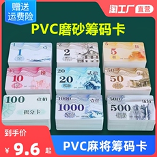 Фишки 麻将筹码卡片棋牌室专用高档