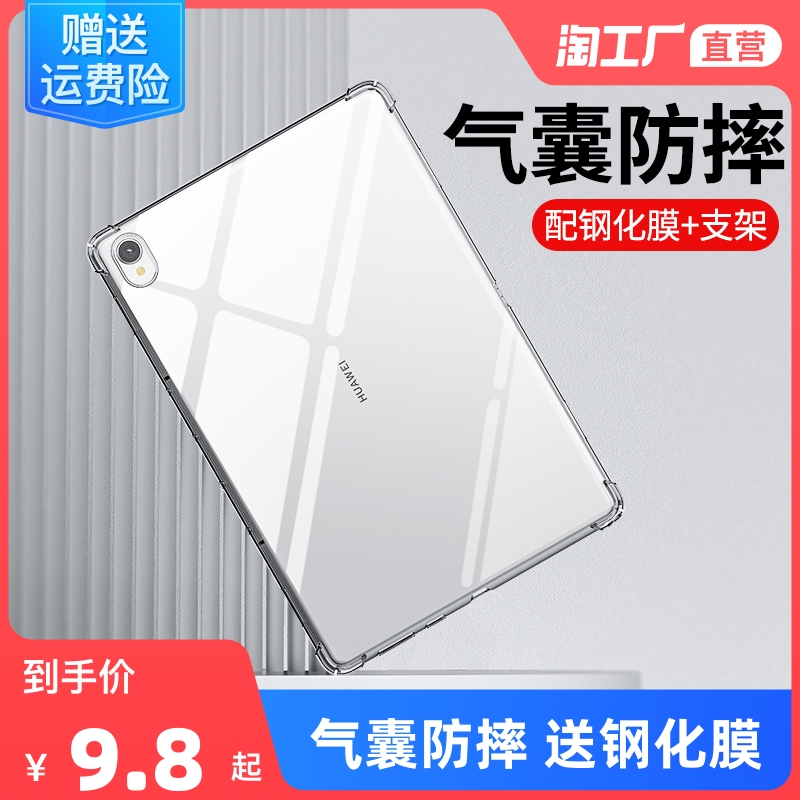 Suitable for Huawei matepad11 protective cover matepadpro11 protective shell glory tablet 8 anti-drop 7 airbag V7pro outer v7 m6 10 4 Enjoy 1