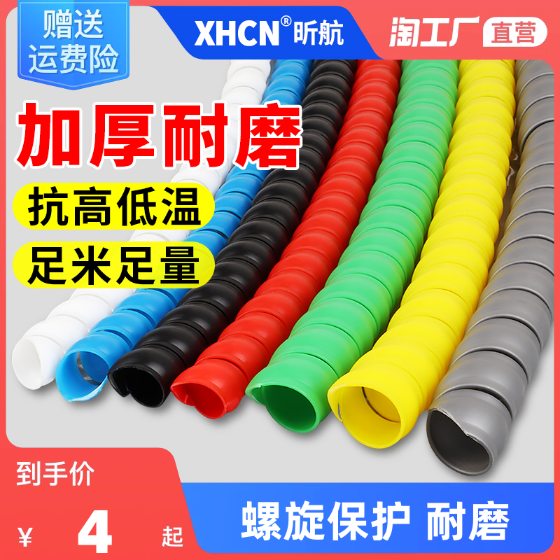 Spiral protection hose abrasion resistant wire and cable soft sleeves wrap wire pipe outdoor water pipe jacket winding pipe-Taobao