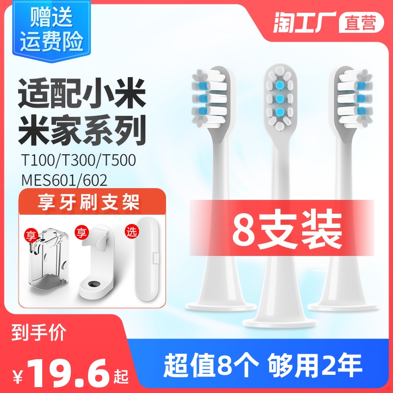 Adapted millet electric toothbrush brush head T300 T500 T100 T100 vegetarian DDYS01SKS MES601 602 m homes