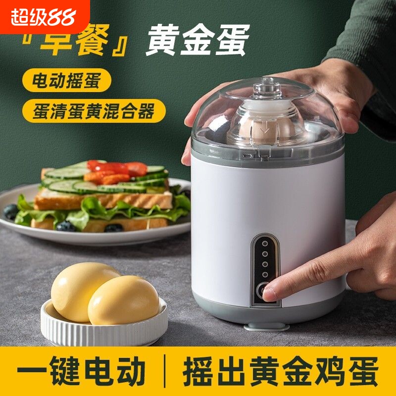 エッグシェイカー、電動エッグシェイカー、黄金色の卵黄と卵白のミキサー、エッグシェイカー、ミックスエッグ、エッグスピナー、自動エッグスピナー