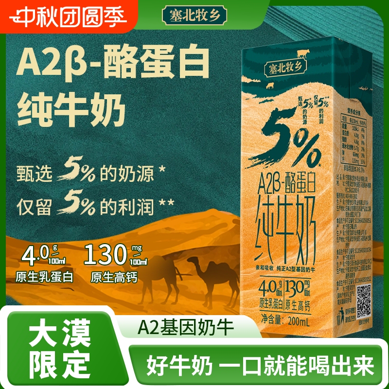 A2 Pure Milk Ningxia Saibei Muxiang 4.0 Protein A2 Beta Desert Oasis Gift Pack 200Mlx10 Boxes High Calcium A2 Pure Milk Ningxia Saibei Muxiang 4.0 Protein A2 Beta Desert Oasis Gift Pack 200Mlx10 Boxes High Calcium