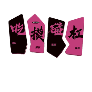 麻将馆墙贴装饰画棋牌室挂画娱乐餐厅茶室贴画网红场景布置拍照区