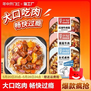 莫小仙 Self -heating rice cooker claypot rice mushrooms, 食 视 视 自 自 3 boxes of fast food for easy rice