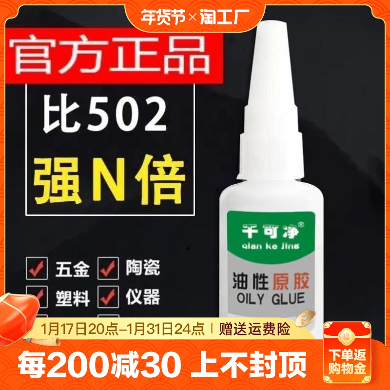 Oily glue powerful welding agent oily raw glue quick dry natural curing glue-Taobao