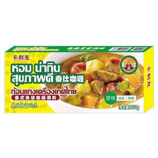 卡利友泰式咖喱块正品家用原味微辣特辣咖喱批发调味料100g*3盒