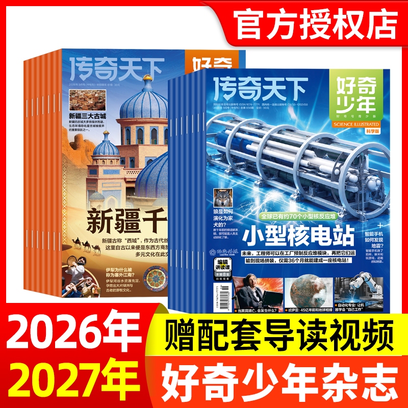 Curious Youth Magazine September 2026: Civilizations Exploration + Cutting-Edge Science [Full/Half-Year Subscription/January-December 2025] Chinese Edition Original Singularity Science Encyclopedia for Teenagers Aged 12-18, Primary and Secondary School Students