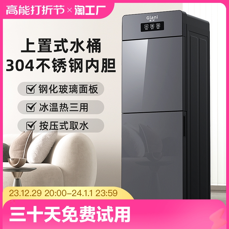 Water dispenser Vertical Home Refrigeration Thermal Dual-use Desktop Small office Full automatic Smart Upper Bucket New-Taobao
