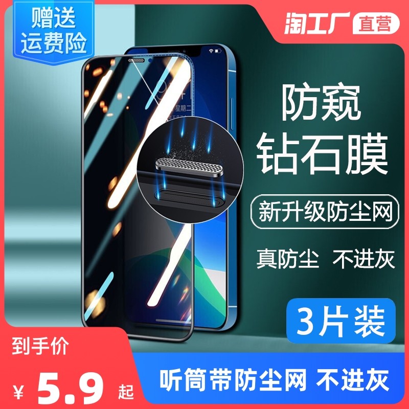 Suitable for iPhone12 tempered film Apple 13 mobile phone 11pro privacy max full screen xr dust net xs protection 14promax film 14max all-inclusive pr