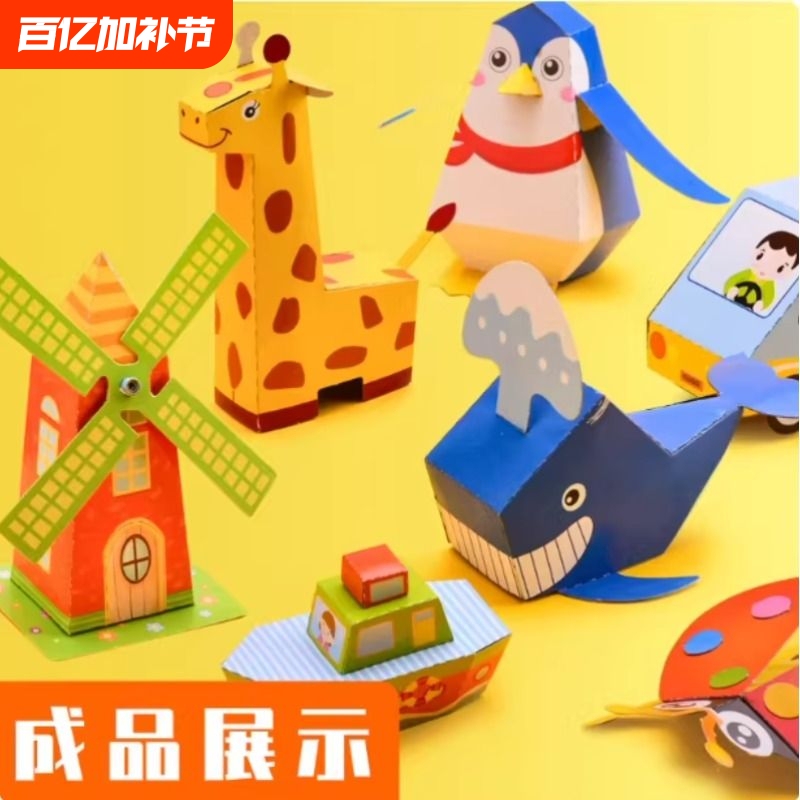 Children's DIY 3D Origami Model Materials Creative Paper Crafts Collection Paper Models for Elementary School Students Kindergarten Kids Airplane Car Transportation Animal Fun Toy Vehicles