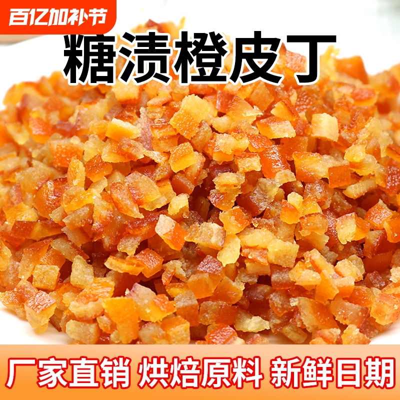 Candied Orange Peel Pieces 100g, Special Raw Materials for Baking, Orange Peel, Dried Tangerine Peel, Orange Peel, Orange Pieces