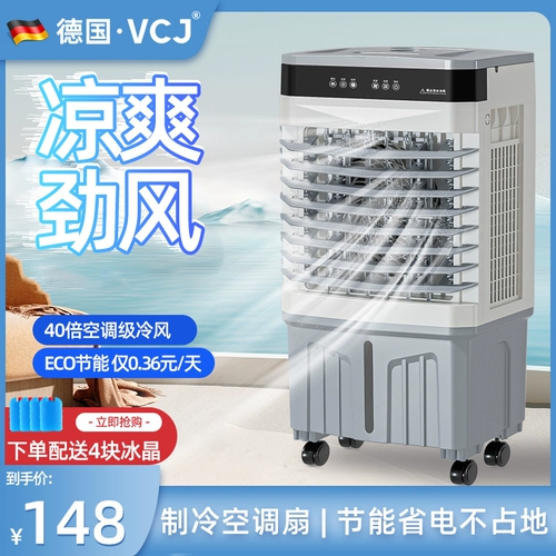 VCJ Air -Conditioned Fan Home Home холодный вентилятор холодильник.