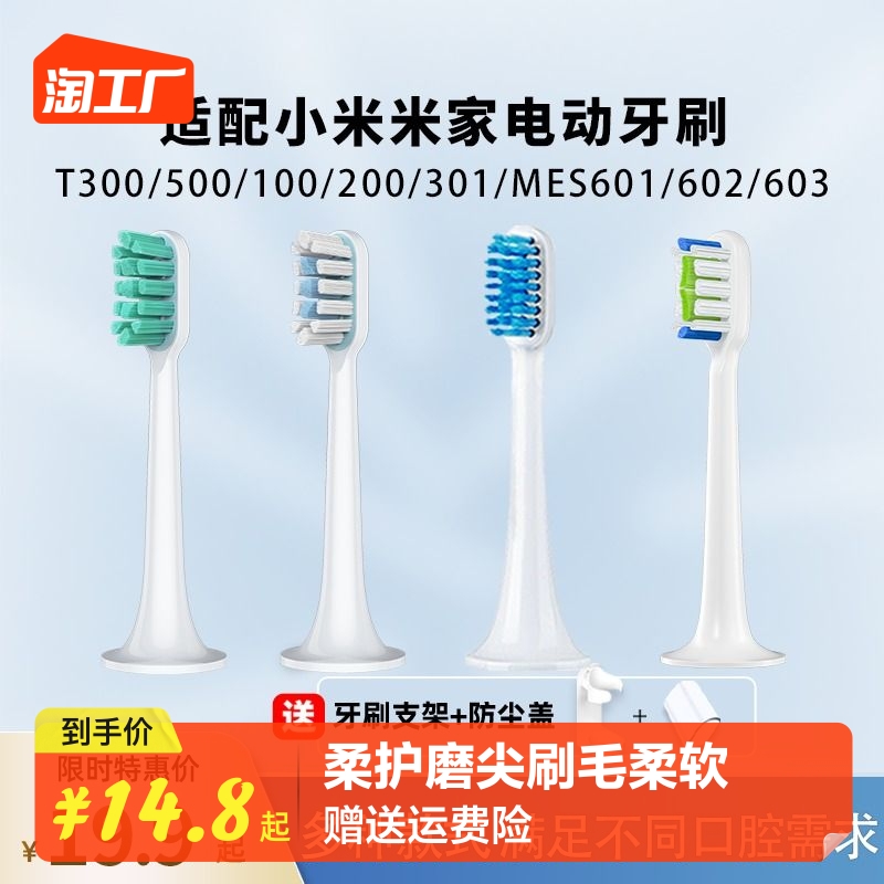 IssIey adapted Xiaomi electric toothbrush head T300 T500 rice home T100 T301T302MES601 602-Taobao