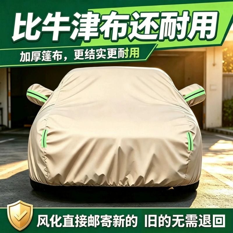 Car Cover, Sun Protection, Rainproof, Heat Insulation, Sunshade Protection Jacket, Thickened Dustproof Cover, Universal Oxford Cloth
