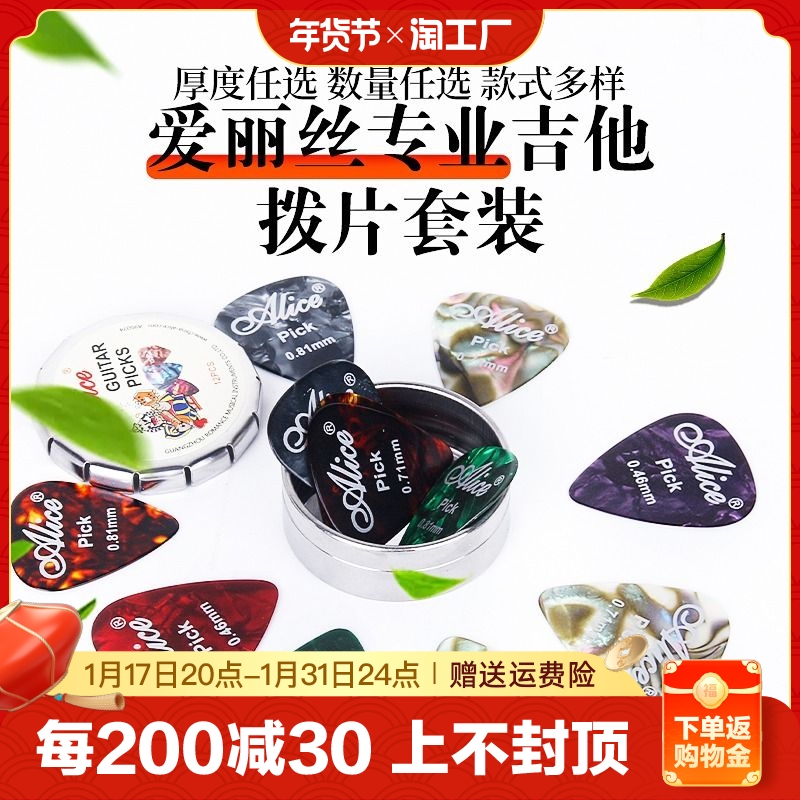 Alice Alice Guitar Plice Sheet Color Lu Lu refers to bullet Pick Shrapnel Case Loaded folk Wooden Guitar Accessories-Taobao
