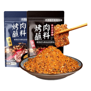 齐齐哈尔烤肉蘸料家用干料烧烤调料辣椒面孜然粉撒料干碟韩式腌制