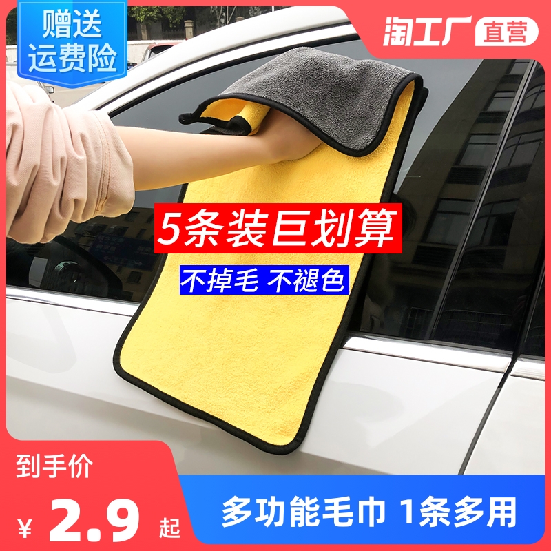 Car wash towel does not fall off the hairy large thickened car wipe cloth car with a special towel in the water absorption car to wipe the glass rag