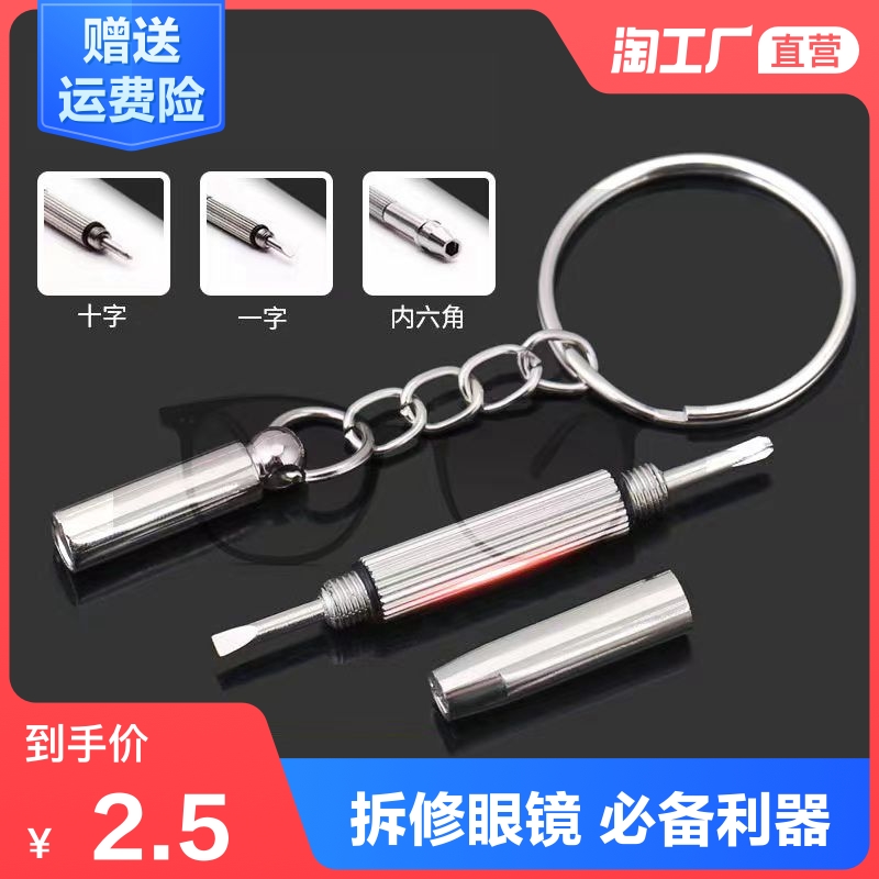 Repair glasses Portable tools Small screwdriver Disassembly watch Laptop disassembly screwdriver Watch batch cross