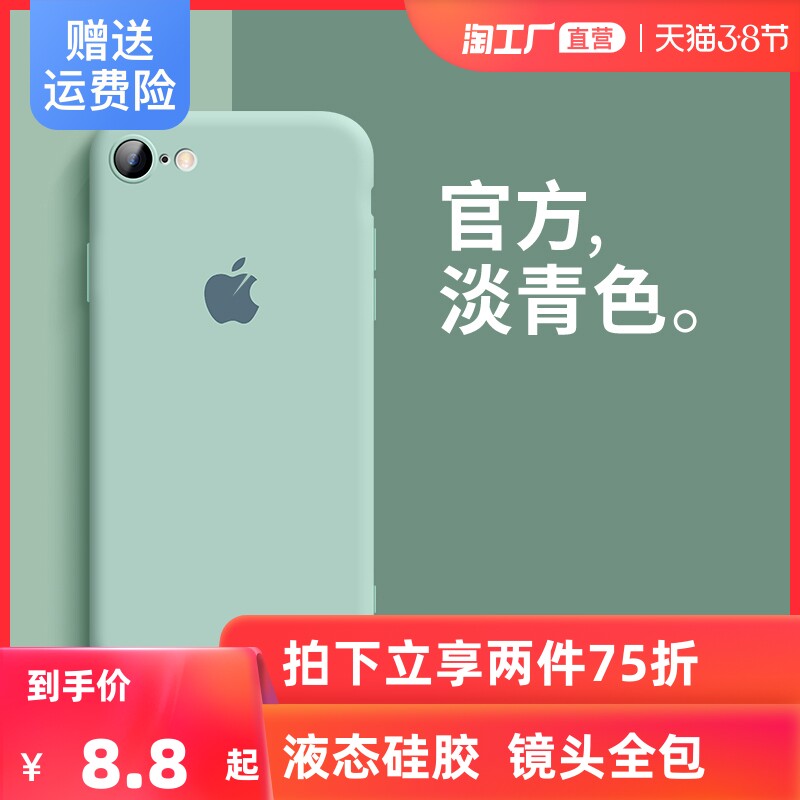 Suitable for Apple 8 mobile phone protective shell iphone7 liquid se2 silicone gel 6s All-bag 6 full package plus new ladies