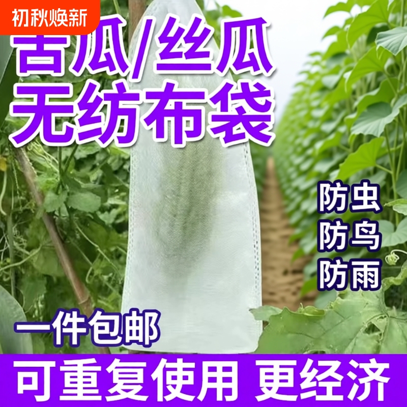 Special Non-Woven Fabric Bags for Protecting Bitter Melon and Loofah from Insects, Breathable Netting for Cucumbers, Fruit Flies, Wasps, and Bird Protection for Grapes Special Non-Woven Fabric Bags for Protecting Bitter Melon and Loofah from Insects, Breathable Netting for Cucumbers, Fruit Flies, Wasps, and Bird Protection for Grapes