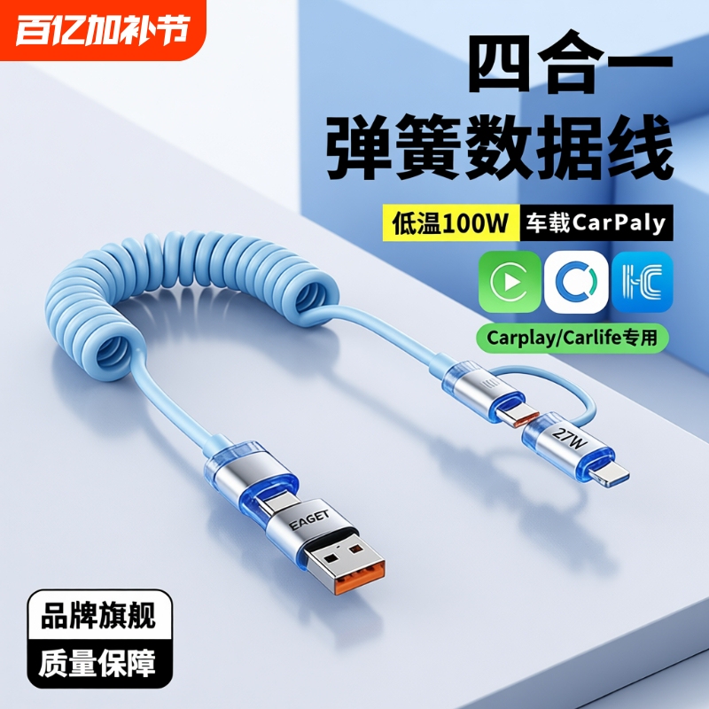 Yijie Four-In-One 240W Bullet-Head Spring Cable Suitable for Apple Mobile Phones 16Pormax/14Por Android Universal Dual Type-C Multi-Function Car Data Cable Zinc Alloy Super Fast Charging
