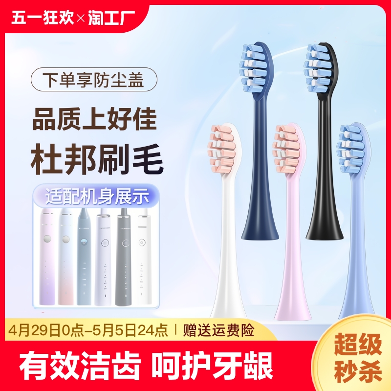<!--适配FLYCO飞科电动牙刷头FT7105/7106/ 7205/7108/th01通用替换头-->