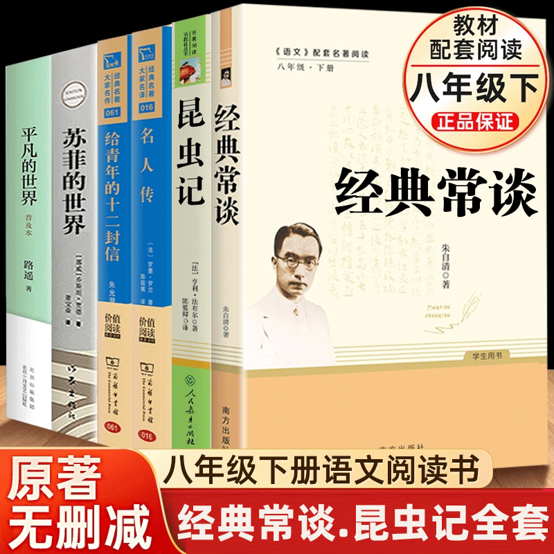 Authentic Original Works: Classic Essays by Zhu Ziqing and Insects, a Required Reading for Eighth-Grade Students, Extracurricular Reading Classics, Compatible with the People's Education Press Textbook, Chinese Language Textbook for Middle School Students, Extracurricular Reading Materials, Unabridged Complete Edition Authentic Original Works: Classic Essays by Zhu Ziqing and Insects, a Required Reading for Eighth-Grade Students, Extracurricular Reading Classics, Compatible with the People's Education Press Textbook, Chinese Language Textbook for Middle School Students, Extracurricular Reading Materials, Unabridged Complete Edition