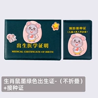 [Зодиак крыса] Свидетельство о загущении темно -зеленого рождения