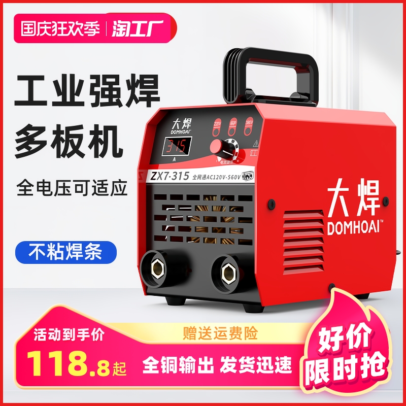 Large welding 315 welding machine industrial grade wide voltage multiplate 250 small home portable full copper output full range-Taobao