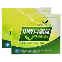 Formaldehyde self-test box test box detector household disposable formaldehyde test formaldehyde test paper new car