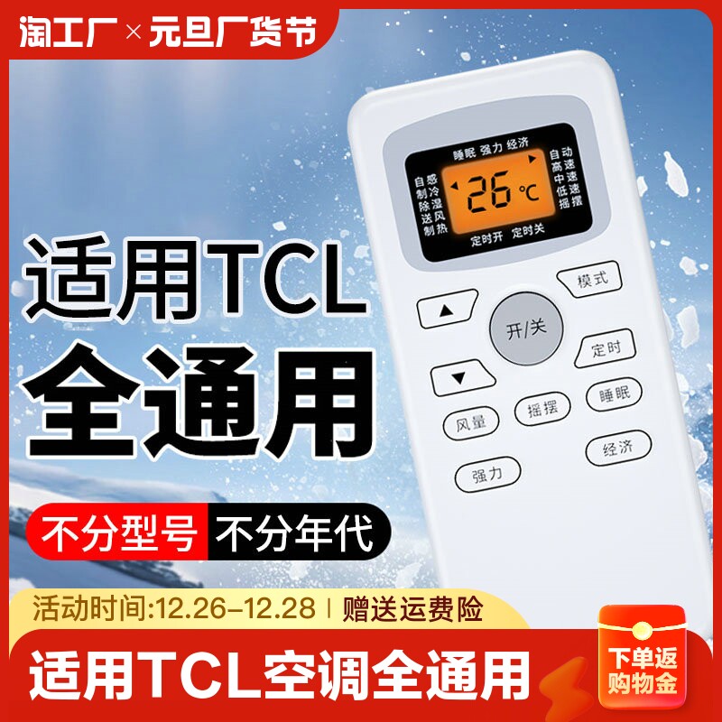 Apply tcl air conditioning Remote control All models General gykq-34034647522101bkfrd rocking control-Taobao