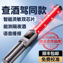 Precise government and enterprise recommended alcohol tester Blow-air check Special alcohol tester for drunk driving Zhao is the detector
