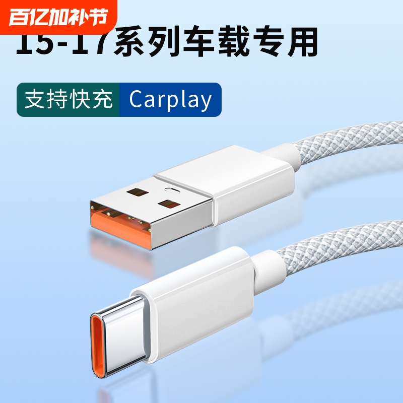 Suitable for Apple 17 Pro Max Charging Cable, Braided Thickened Data Cable, Apple 16 Pro USB to Type-C Port Car Charger, In-Car Carplay Data Transmission, Multifunctional Fast Charging Extended Cable