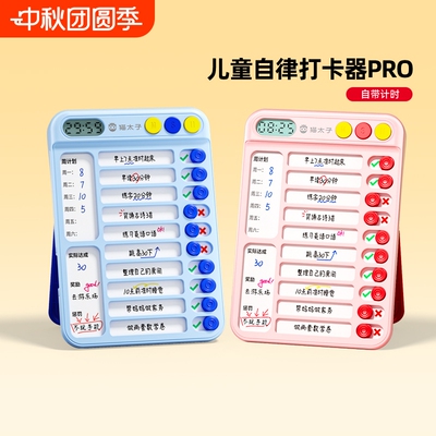 猫太子 [自律打卡器儿童暑假每日学习计划表小学生专用暑期作业安排表记录表初中生时间管理器打卡本神器登记表]