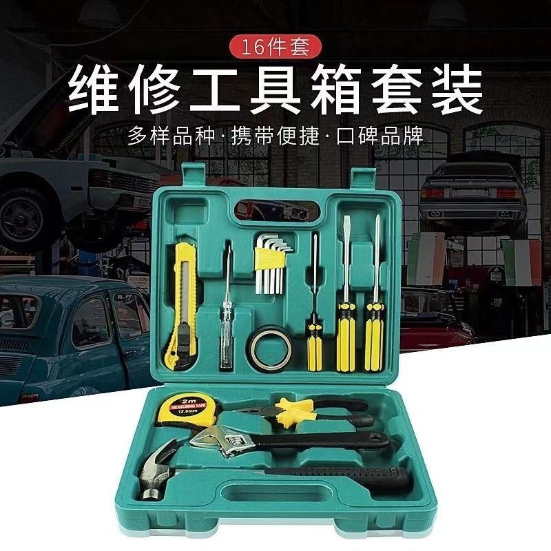 <!--家用工具箱套装车载礼品应急组合工具套装维修汽修五金工具大全-->