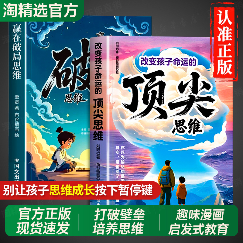【Tiktok Edition】Breakthrough Thinking Comics: Win at the Top - Authentic Edition to Break Boundaries, Step Out of the Ordinary Framework, Stimulate Children's Creativity and Imagination, Control the Future, Self-Growth, Interpersonal Skills, Children's Edition Books, Change Your Destiny