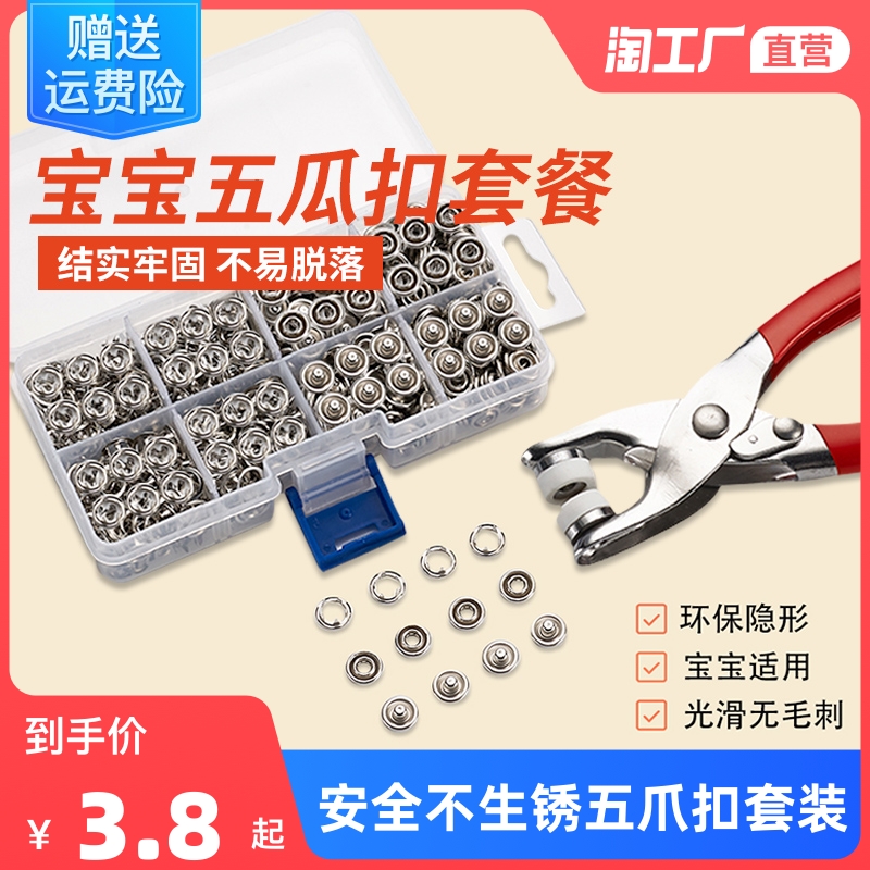Five-claw buckle installation tool set snap button seam-free nail button baby baby clothes button hidden button invisible mother button