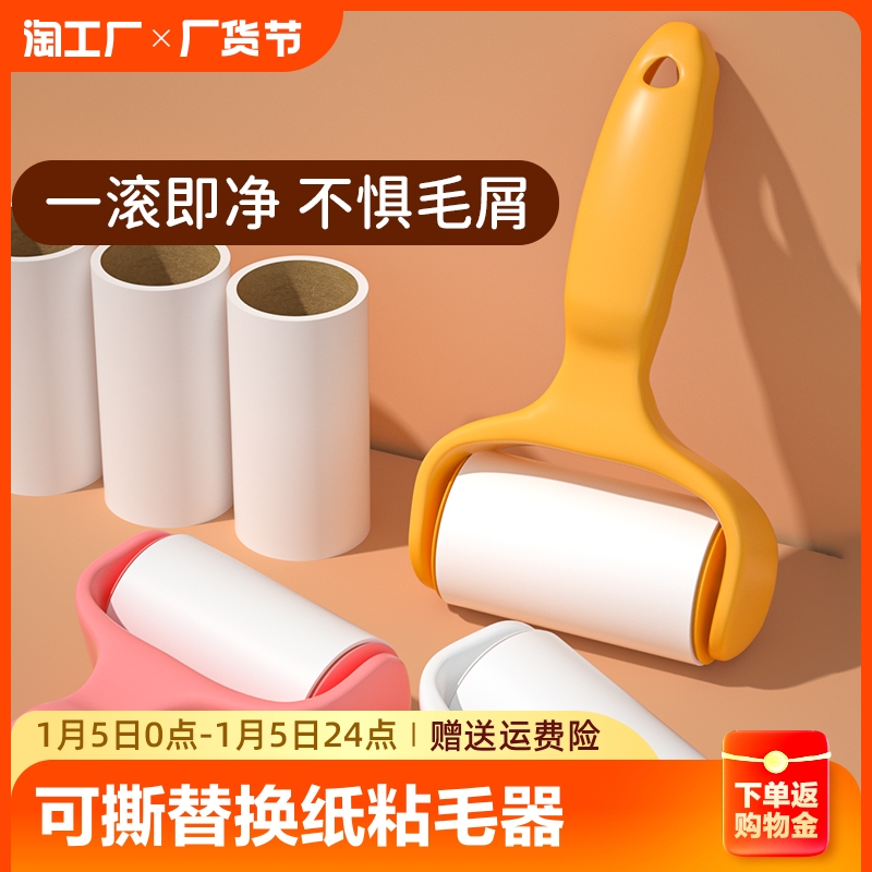 Sticky Wool Instrumental Roll Brush Able To Tear Replacement Paper Cat Gross Hair Removal Hair Stick Dust Roller God Instrumental Portable Clothing Stained to Mao-Taobao