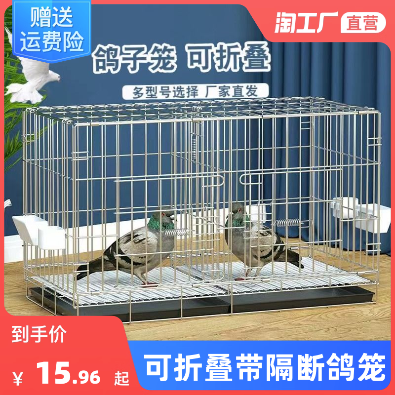 Pigeon Cage Breeding Cage Pigeon Pair Cage Flush Cage Large Sized Breeding Pigeon Cage Home Encryption-Taobao