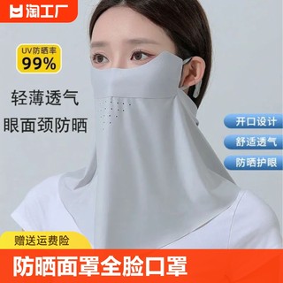 Sun protection mask full face mask UV protection women's summer ice silk thin neck guard veil neck scarf breathable mask