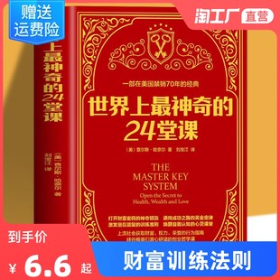 The most amazing 24 lesson in the world in the world is the most amazing 24 lesson in the list of the most amazing of the classic inspirational philosophical best -selling books on the most amazing potential training course of the most amazing potential training course.