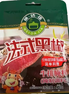 味达佳黑椒牛排腌料|千人加购