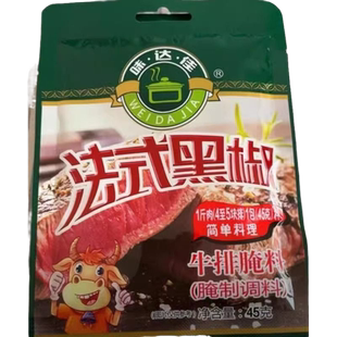 味达佳牛排腌制调料法式黑椒牛排腌料家常专用45g/袋黑胡椒酱料