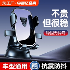Авто-, Мото-Аксессуары 手机车载支架2024新款汽车手机车支撑架内吸盘式真空吸附经典防抖