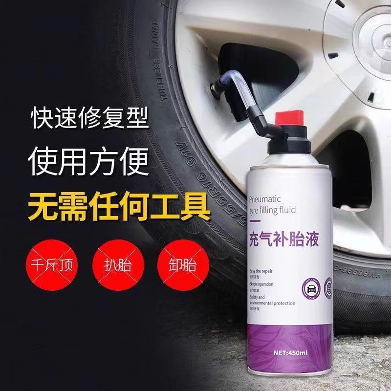 轮胎自补液：给你的爱车装上“自我修复”超能力