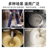 质造 Промышленный миксер для нанесения покрытий, краска для самолетов, дрель, цементная смесь, почвенный порошок, электрический бетоносмеситель