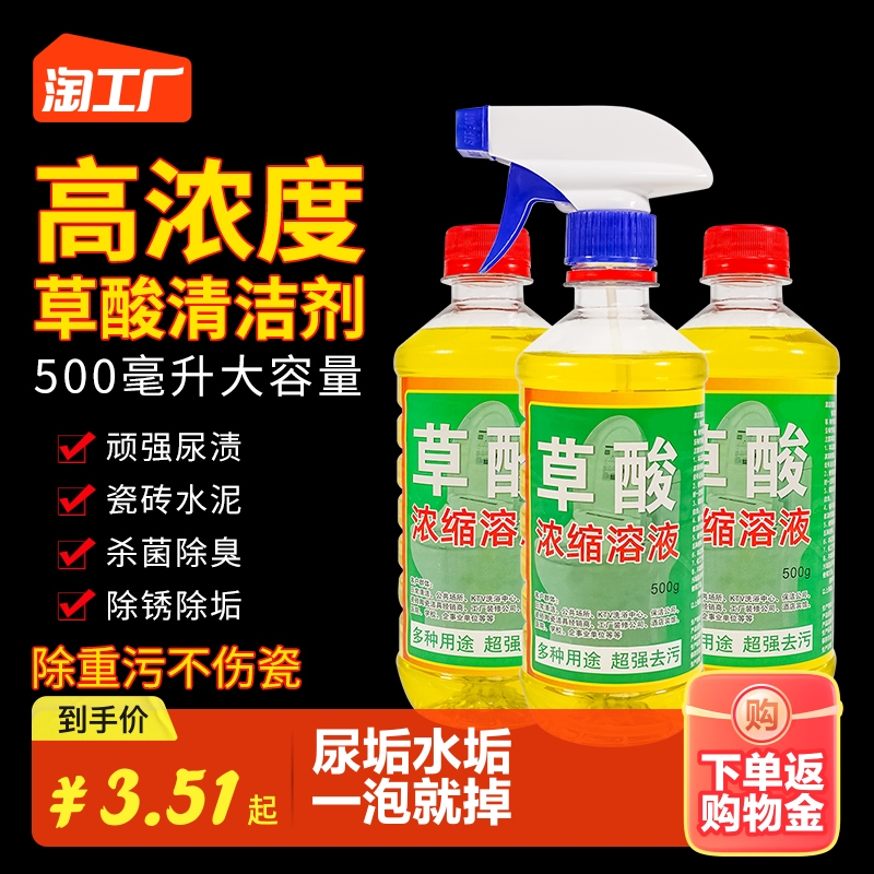 Oxalate Detergent Tile High Concentration Toilet toilet Forceful Decontamination Descaling to Yellow Toilet Floor Tiles Clear Lotion-Taobao