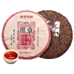 十四年陈班章红印普洱茶熟茶2010年封存转化陈香老班章熟茶饼茶叶