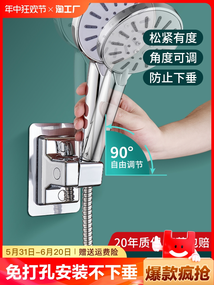 <!--免打孔花洒支架淋浴喷头固定器浴室淋雨挂座可调节墙底座配件防爆-->